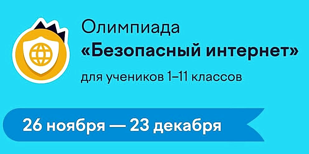 Олимпиада 